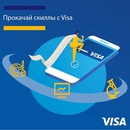 Акция  «VISA» (Виза) «Чекай свои перспективы c Visa»