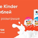 Акция  «Kinder Cюрприз» (Киндер Cюрприз) «Kinder» в сети магазинов «Перекрёсток»