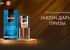 Акция кофе «Jardin» (Жардин) «Jardin дарит призы»