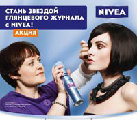 Акция  «NIVEA» (НИВЕЯ) «Академия красоты волос»