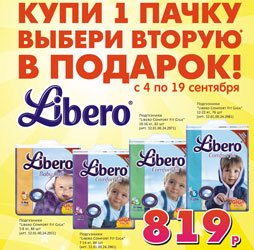 Акция  «Кораблик» (www.korablik.ru) «Акция Libero»
