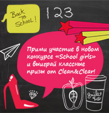 Конкурс  «Clean & Clear» (Клин энд Клиа) «Girls and dolls»