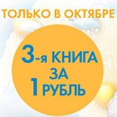 Акция  «Ozon.ru» (Озон.ру) «Третья книга за 1 рубль»