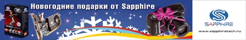 Акция  «Ф-Центр» «Новогодние подарки от Sapphire»
