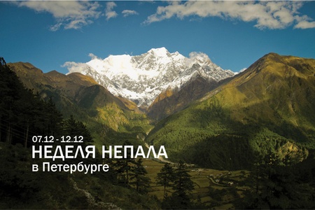 Конкурс  «Forward» (www.4ward.ru) «Поделись впечатлениями о Непале!»
