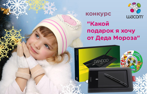 Фотоконкурс  «Кроха» (www.krokha.ru) «Какой подарок я хочу от Деда Мороза»