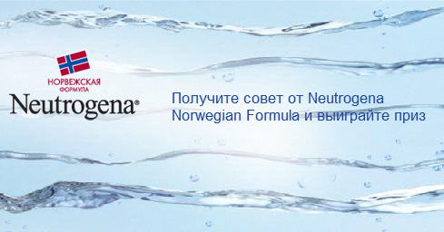Конкурс  «Neutrogena» (Нитроджина) «Рада зиме»