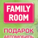 Акция  «Family Room» «Автомобиль за покупку мебели»