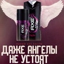 Конкурс  «Axe Effect» (Акс Эффект) «Конкурс красоты от AXE Excite»