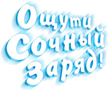 Акция  «Фрутмотив» (www.liprosinka.ru) «Фрутмотив – ощути сочный заряд!»