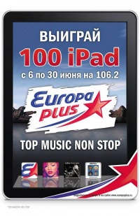 Конкурс  «Europa Plus» (Европа Плюс) «Их 100! И один из них может стать твоим!»