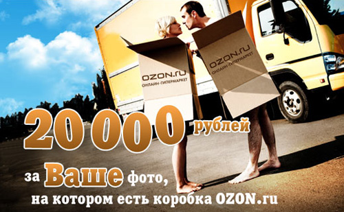Фотоконкурс  «Ozon.ru» (Озон.ру) «Жирный вторник»
