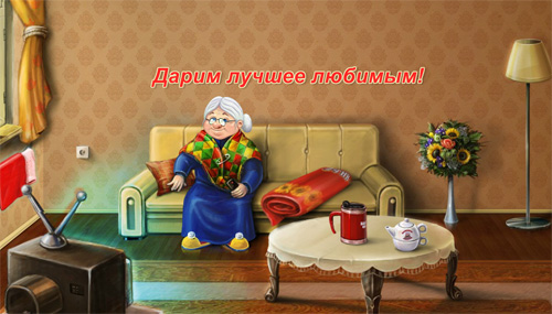 Акция семечек «Бабкины семечки» (babkino.ru) «Дарим лучшее любимым!»
