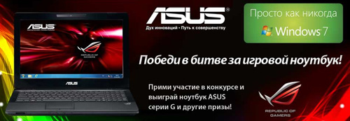 Конкурс  «Asus» (Асус) «Конкурс на лучший скриншот»
