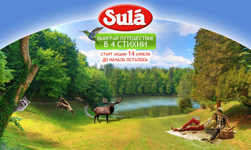 Акция леденцов «Sula» (Сула) «Выиграй путешествие в 4 стихии с Сула!»
