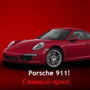 Акция  «МТС» «Выбери свой Porsche!»