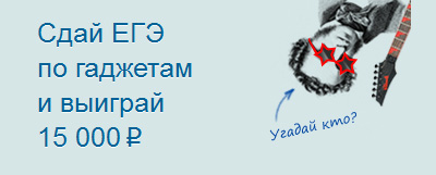 Конкурс  «Сотмаркет» (www.sotmarket.ru) «ТехноЕГЭ»