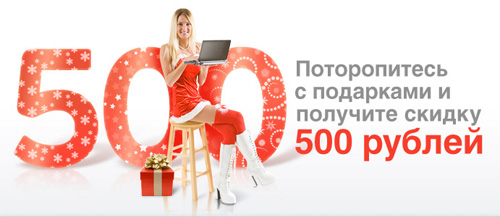 Акция  «Ozon.ru» (Озон.ру) «Дарим скидку 500 рублей»