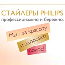 Акция  «Philips» (Филипс) «Подарок от ELLE»