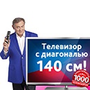 Акция  «Триколор ТВ» «10 по 100 ТВ»