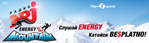 Акция «ENERGY in the Mountain» 
