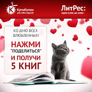 Акция  «Купи Купон» (www.kupikupon.ru) «Дарим книги каждому!»
