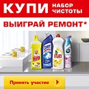 Фотоконкурс  «Everydayme.ru» «Мой набор чистоты для сияющей кухни»