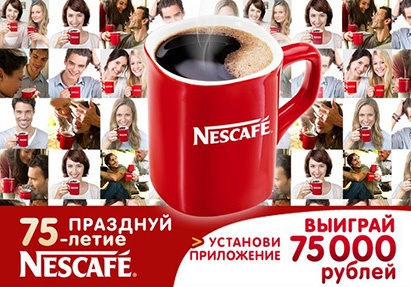 Конкурс кофе «Nescafe» (Нескафе) «Твоя история с Nescafe!»