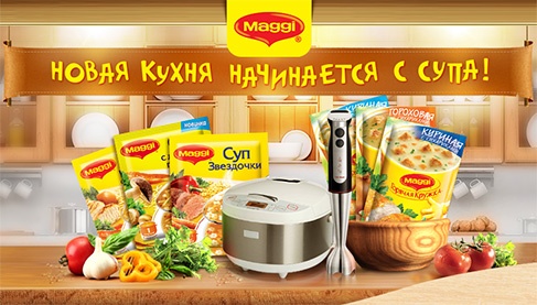 Акция  «Maggi» (Магги) «Новая кухня начинается с супа Maggi!»