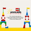 Акция  «Lego» «Скоро LEGO®»