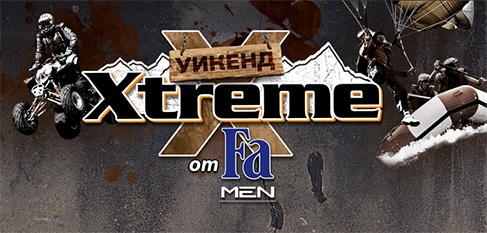 Акция  «Фа» (Fa) «Fa MEN Xtreme Уикенд»