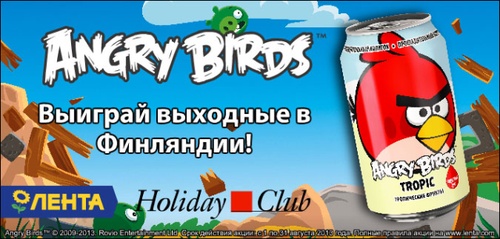 Акция «Angry Birds» "Выиграй выходные в Финляндии!" (Спб)