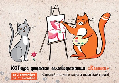 Конкурс  «Живой Офис» (zhivojoffice.ru) «Котики»