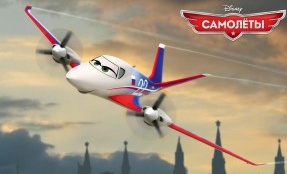 Конкурс «Самолеты» покоряют небо России» «За рулем» и Disney