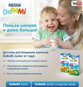 конкурс «Сними рекламу для молочка DoReMi® Junior»