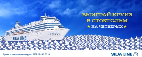 Tallink Silja Line «Путешествие за море лайков»