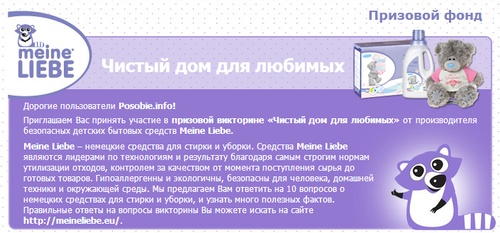 Викторина Posobie.info - «Чистый дом для любимых» 