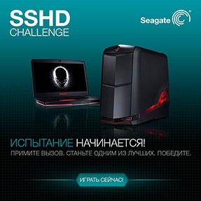 Акция  «Seagate» (Сигейт) «Seagate SSHD Challenge - примите вызов. Станьте одним из лучших!»