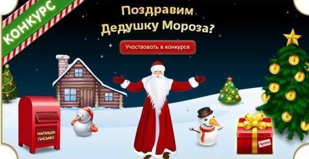 конкурс  от Бамбинии " День Рождения Дедушки Мороза"