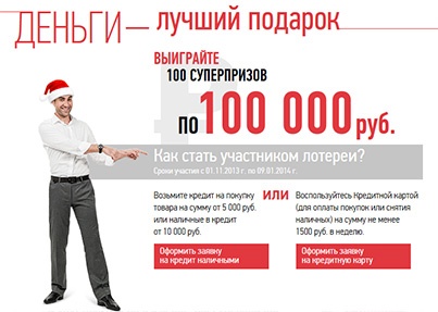 Акция  «Home Credit Bank» (Банк Хоум Кредит) «100 000 рублей каждому победителю!»