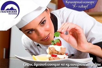  кулинарный фотоконкурс «Я - повар!».