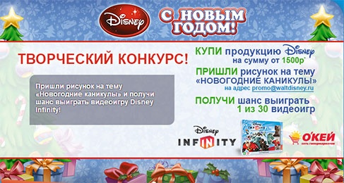 Конкурс  «Disney» (Дисней) «Новогодние каникулы с Disney» 
