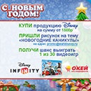 Конкурс  «Disney» (Дисней) «Новогодние каникулы с Disney» 
