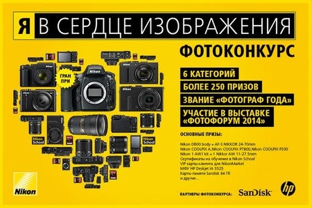 Фотоконкурс от «Nikon» – «Я в сердце изображения»