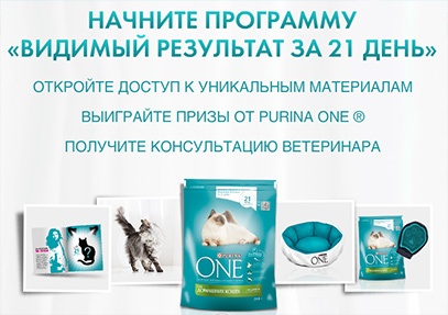 Акция  «Purina One» (Пурина Ван) «Purina One ветеринарная академия»