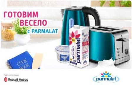 Конкурс от Parmalat «Весело готовим с Parmalat»
