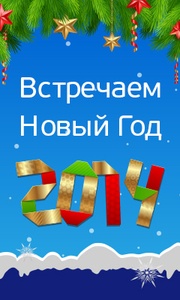 "Новогоднее меню 2014!"  Koolinar.ru и Мистраль