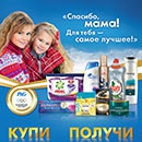 Конкурс  «ОлГуд» (www.olgud.ru) «Спасибо мама! Для тебя-всё самое лучшее!»