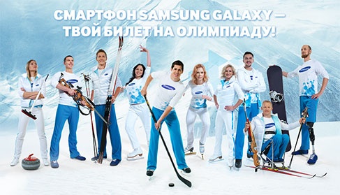Акция  «Samsung» (Самсунг) «Смартфон SAMSUNG GALAXY - твой билет на олимпиаду!»