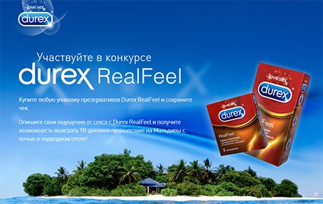 Конкурс  «Durex» (Дюрекс) «Погрузись в яркие ощущения с Durex RealFeel»